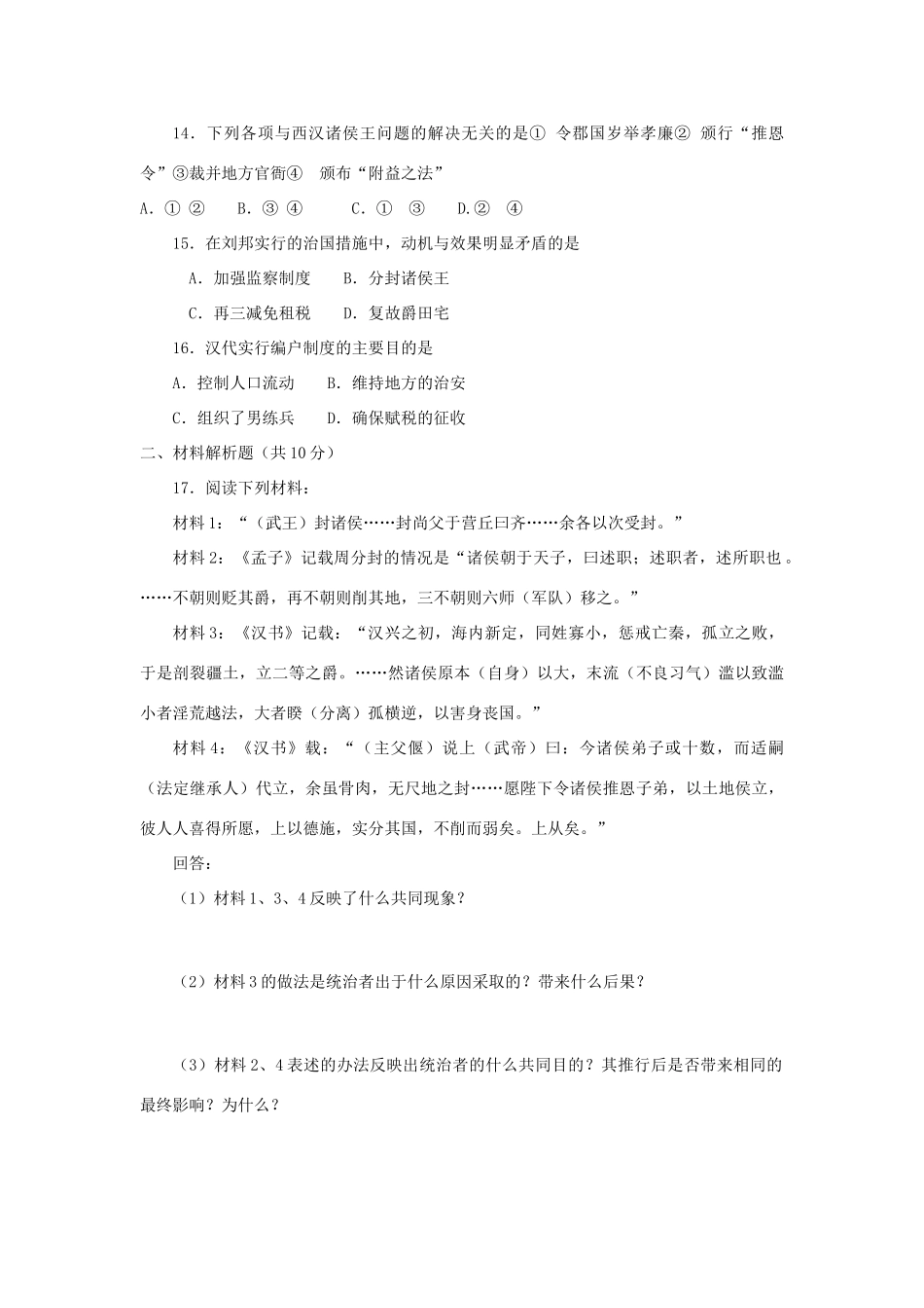高三历史中国古代史复习学案：2.3  两汉的政治经济制度旧人教版_第3页