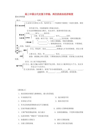 高三历史中国古代史复习学案：2.3  两汉的政治经济制度旧人教版