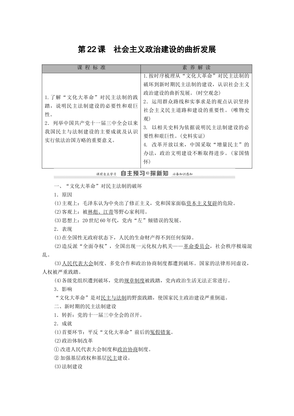 高中历史 第6单元 中国社会主义的政治建设与祖国统一 第22课 社会主义政治建设的曲折发展学案 岳麓版必修1-岳麓版高一必修1历史学案_第1页
