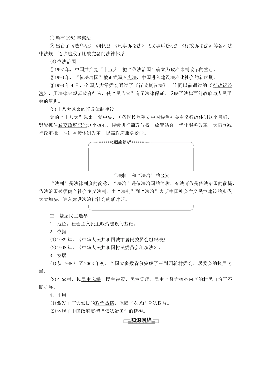 高中历史 第6单元 中国社会主义的政治建设与祖国统一 第22课 社会主义政治建设的曲折发展学案 岳麓版必修1-岳麓版高一必修1历史学案_第2页