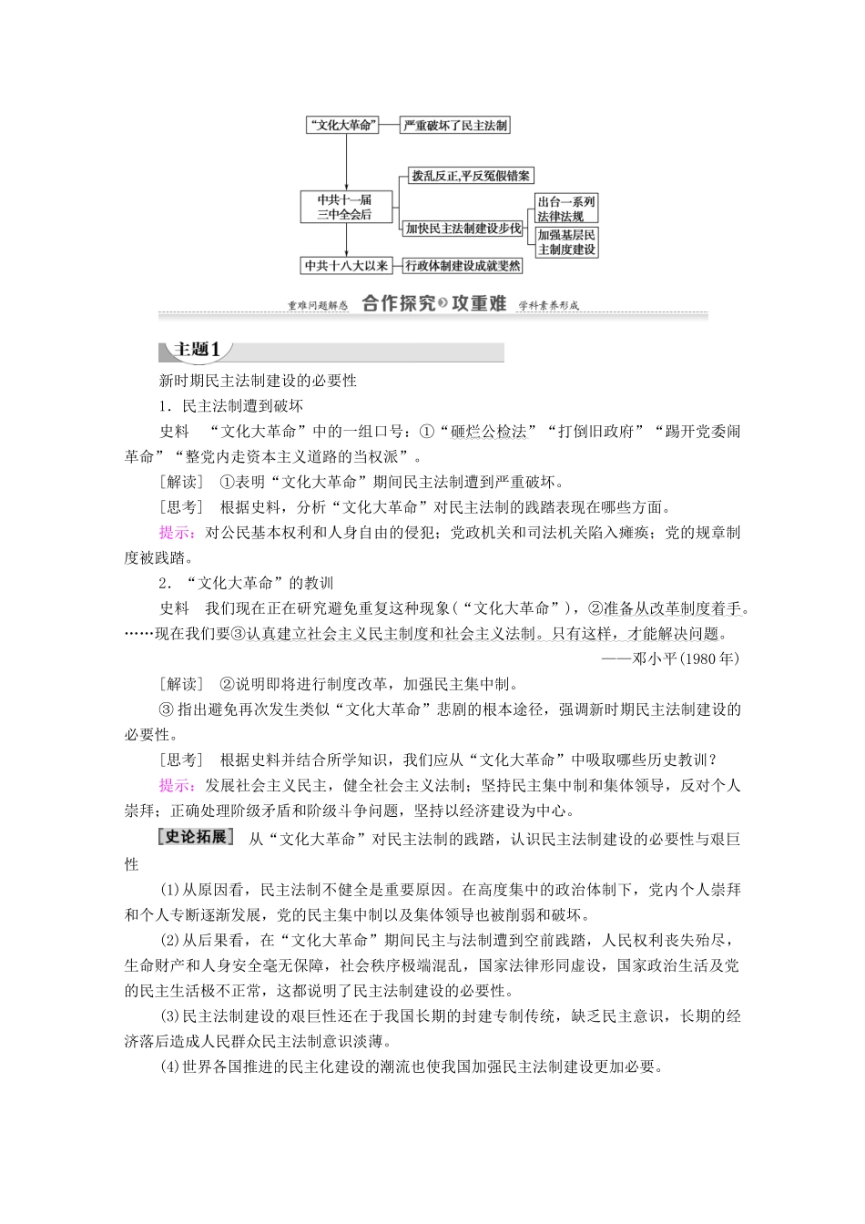 高中历史 第6单元 中国社会主义的政治建设与祖国统一 第22课 社会主义政治建设的曲折发展学案 岳麓版必修1-岳麓版高一必修1历史学案_第3页