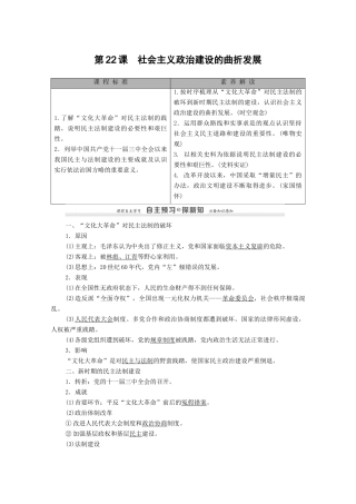 高中历史 第6单元 中国社会主义的政治建设与祖国统一 第22课 社会主义政治建设的曲折发展学案 岳麓版必修1-岳麓版高一必修1历史学案