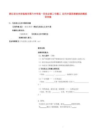 浙江省台州市临海市第六中学高一历史 专题三 近代中国思想解放的潮流导学案 新人教版必修3
