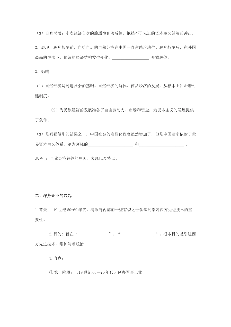 高中历史《近代中国经济结构的变动》学案3 新人教版必修2_第2页