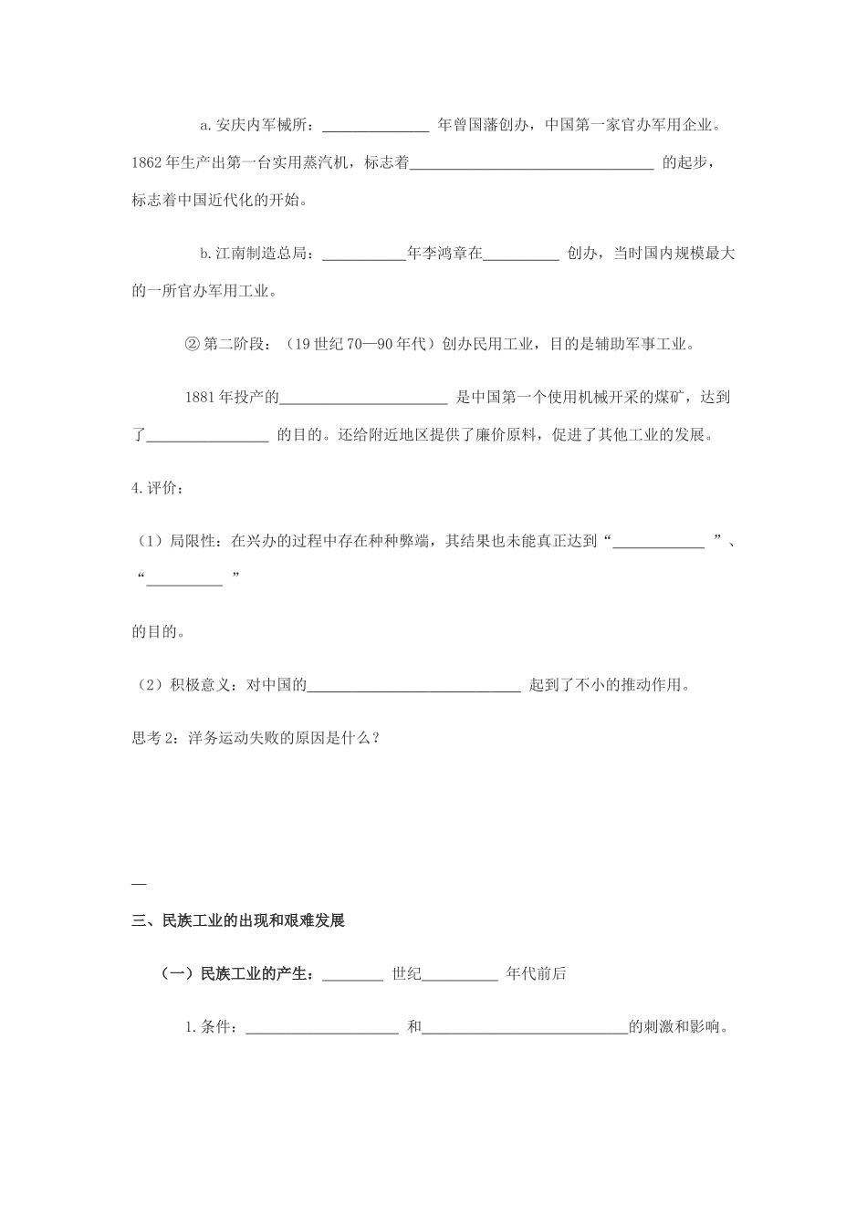 高中历史《近代中国经济结构的变动》学案3 新人教版必修2_第3页