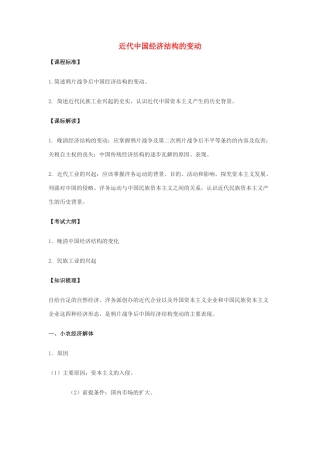 高中历史《近代中国经济结构的变动》学案3 新人教版必修2