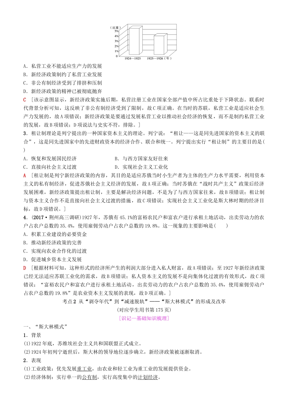 高考历史一轮复习 第9单元 世界资本主义经济政策的调整和苏联的社会主义建设 第22讲 苏联的社会主义建设学案-人教版高三全册历史学案_第3页