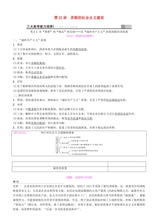 高考历史一轮复习 第9单元 世界资本主义经济政策的调整和苏联的社会主义建设 第22讲 苏联的社会主义建设学案-人教版高三全册历史学案