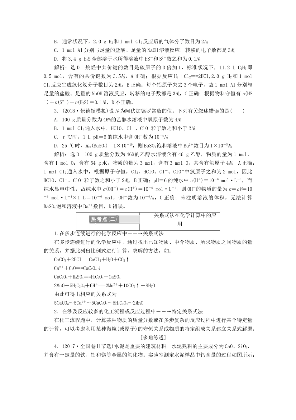 高考化学总复习 第一章 化学常用计量章末聚焦命题热点学案-人教版高三全册化学学案_第2页