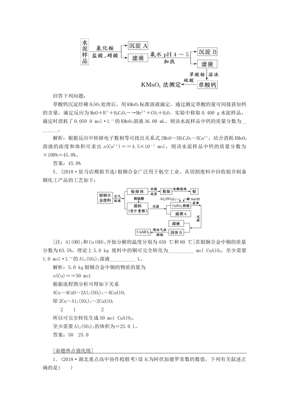 高考化学总复习 第一章 化学常用计量章末聚焦命题热点学案-人教版高三全册化学学案_第3页