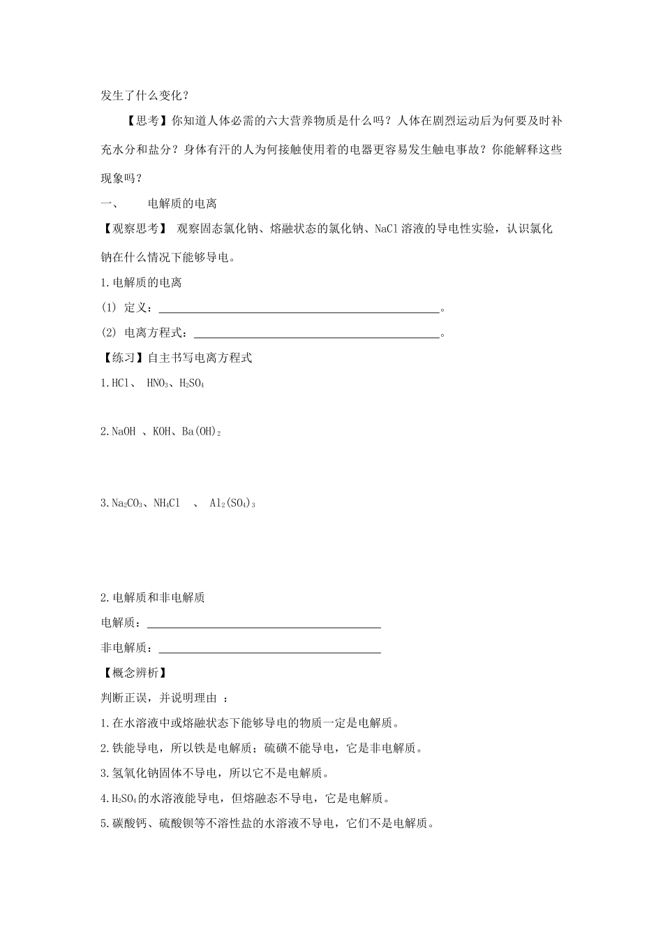 高中化学 2.2.1 电解质的电离学案（1）鲁科版必修第一册-鲁科版高一第一册化学学案_第2页