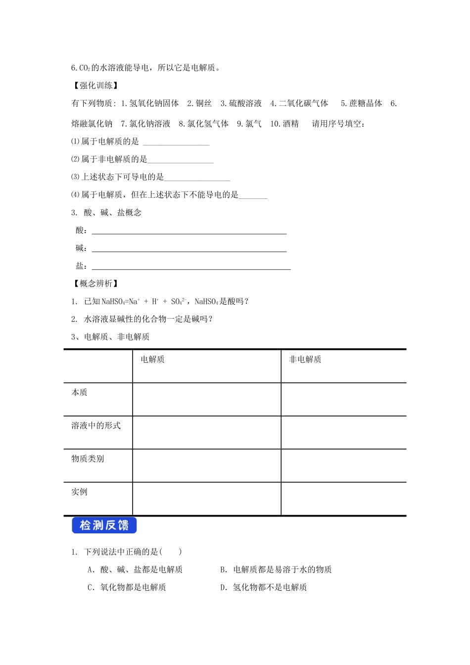 高中化学 2.2.1 电解质的电离学案（1）鲁科版必修第一册-鲁科版高一第一册化学学案_第3页