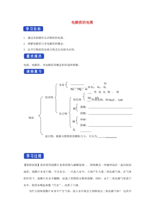 高中化学 2.2.1 电解质的电离学案（1）鲁科版必修第一册-鲁科版高一第一册化学学案