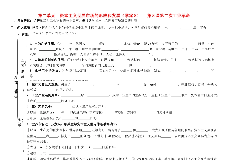 江苏省溧阳市高中历史 第8课 第二次工业革命学案 新人教版必修2_第1页