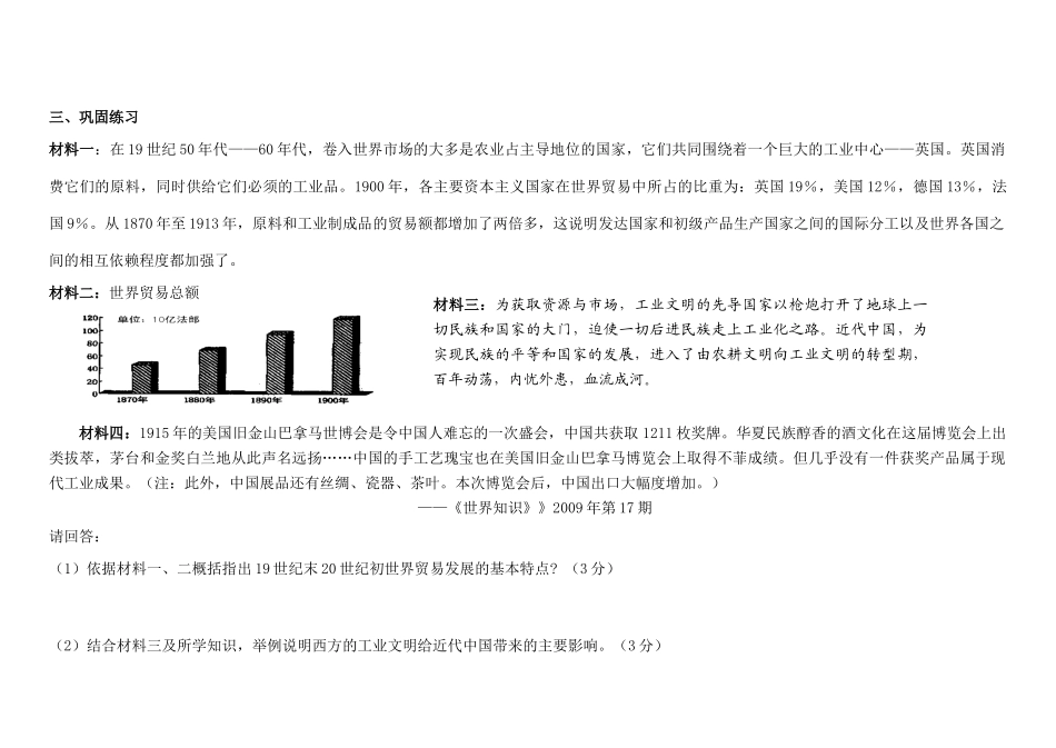 江苏省溧阳市高中历史 第8课 第二次工业革命学案 新人教版必修2_第2页