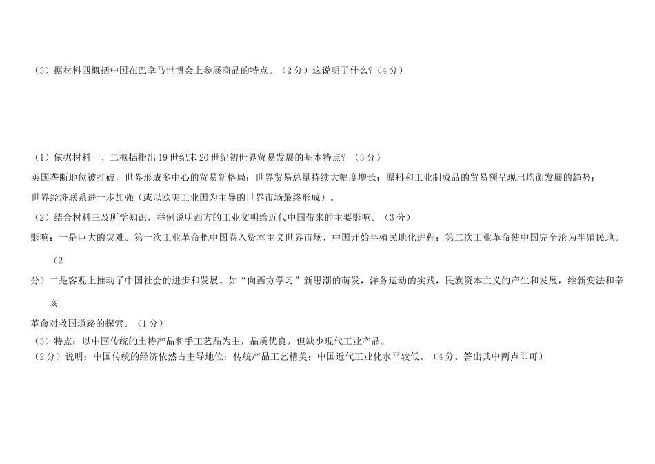 江苏省溧阳市高中历史 第8课 第二次工业革命学案 新人教版必修2_第3页