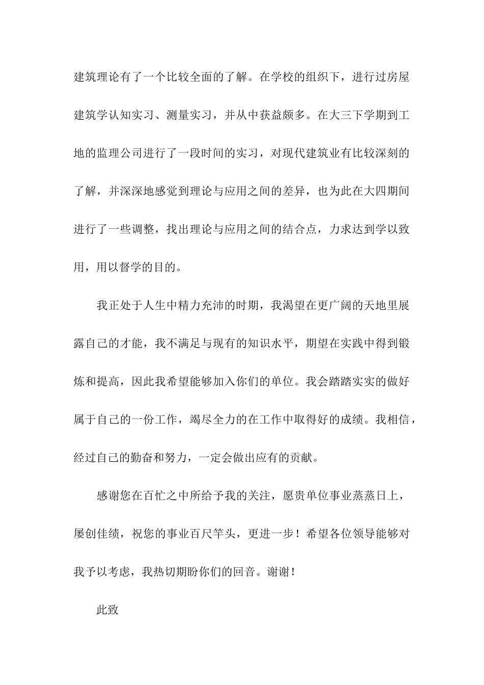 工程专业自荐信模板集合4篇_第2页