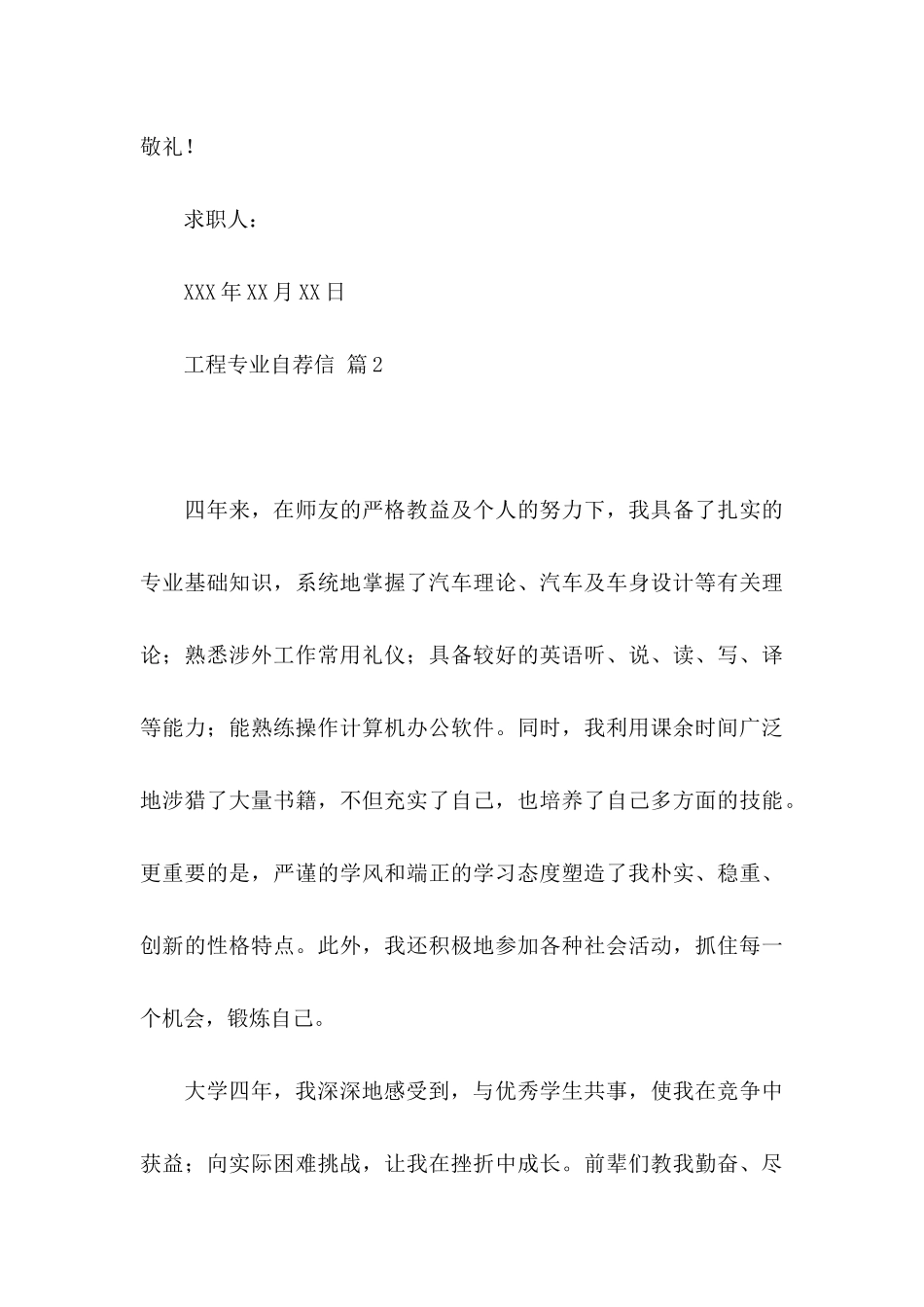 工程专业自荐信模板集合4篇_第3页
