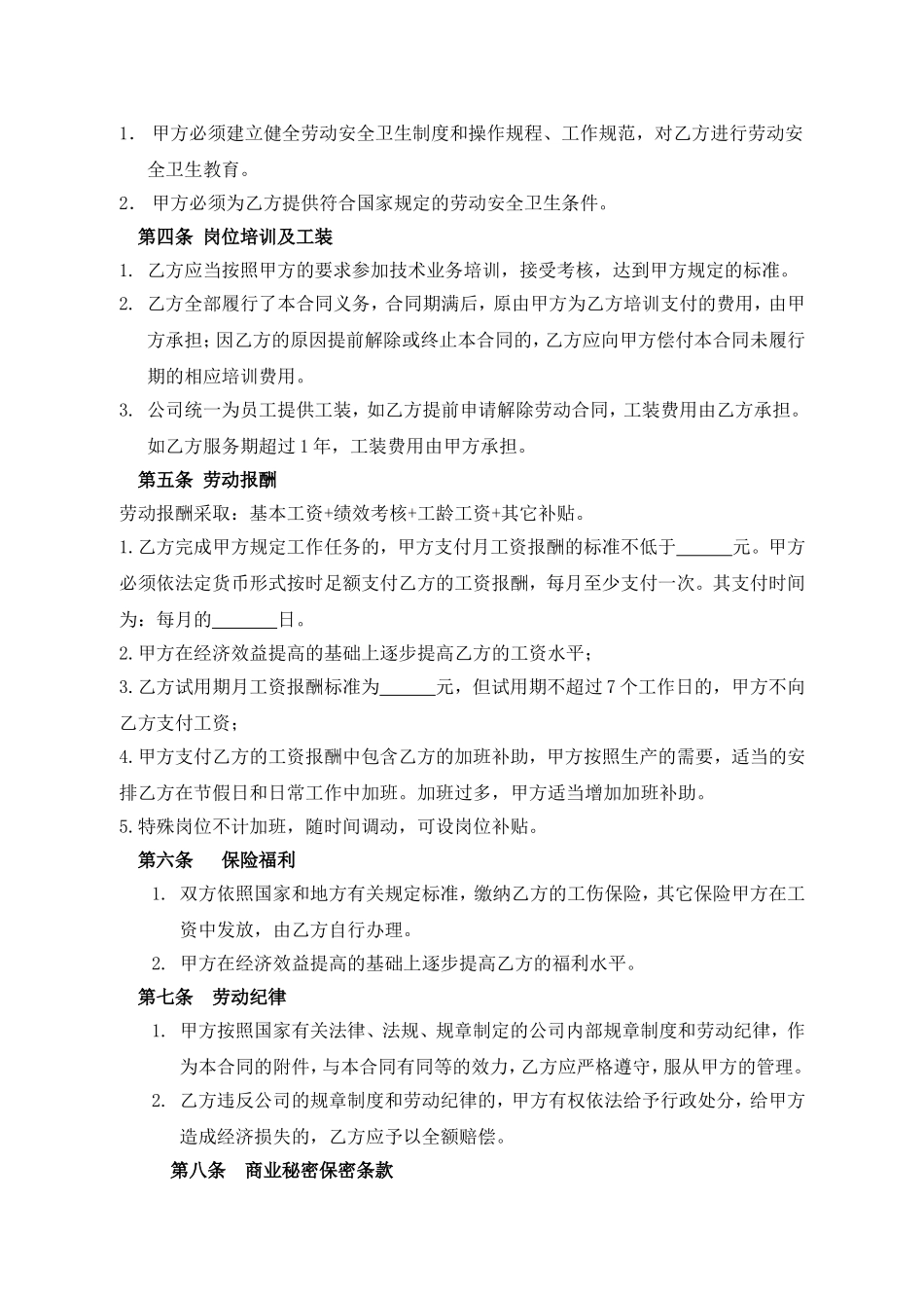 人事劳动合同范本_第3页