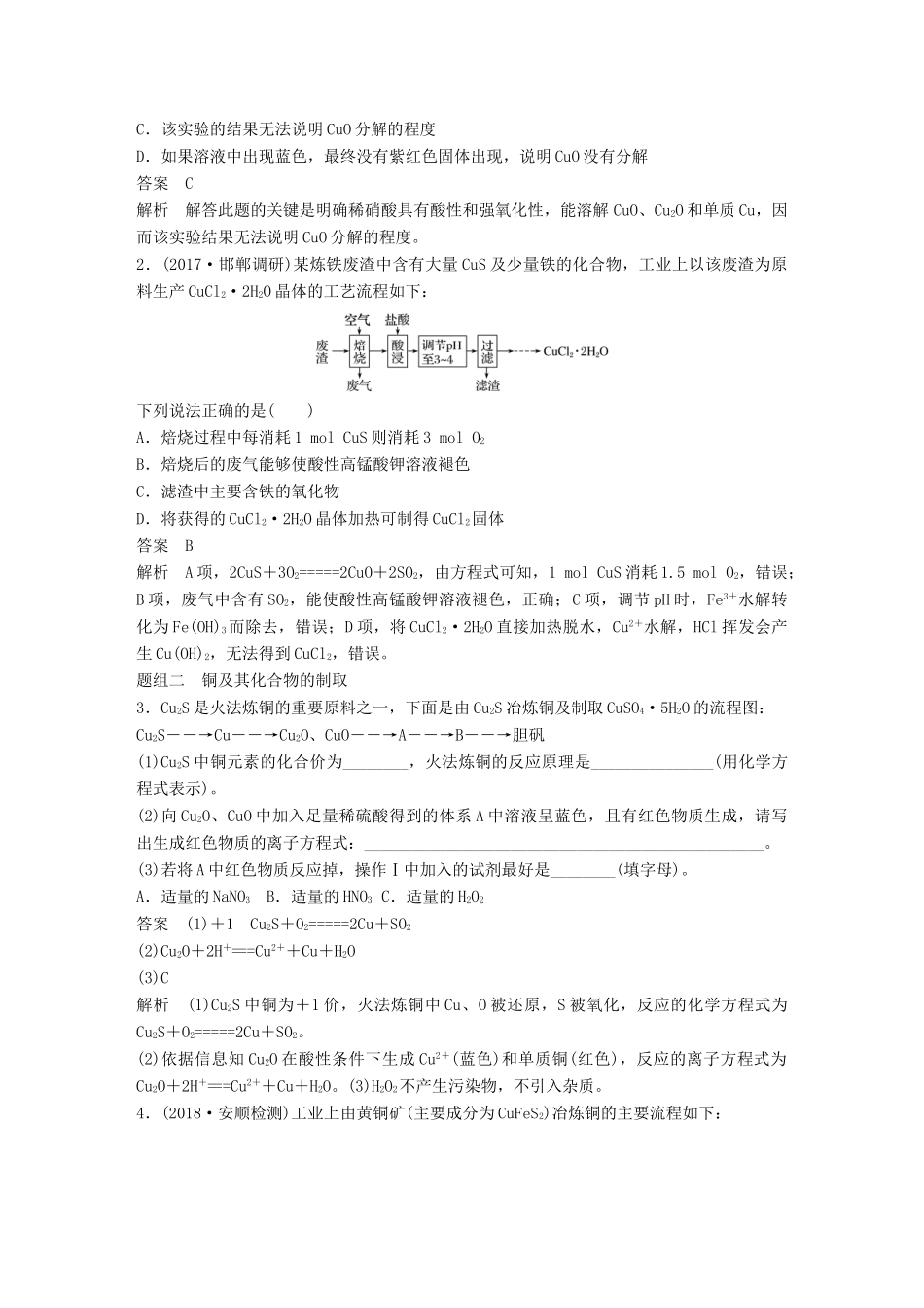 高考化学一轮复习 第三章 金属及其化合物 第13讲 金属材料及金属矿物的开发利用学案-人教版高三全册化学学案_第3页