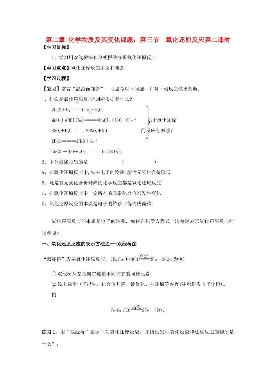 高中化学《氧化还原反应》学案3  新人教版必修1_第1页