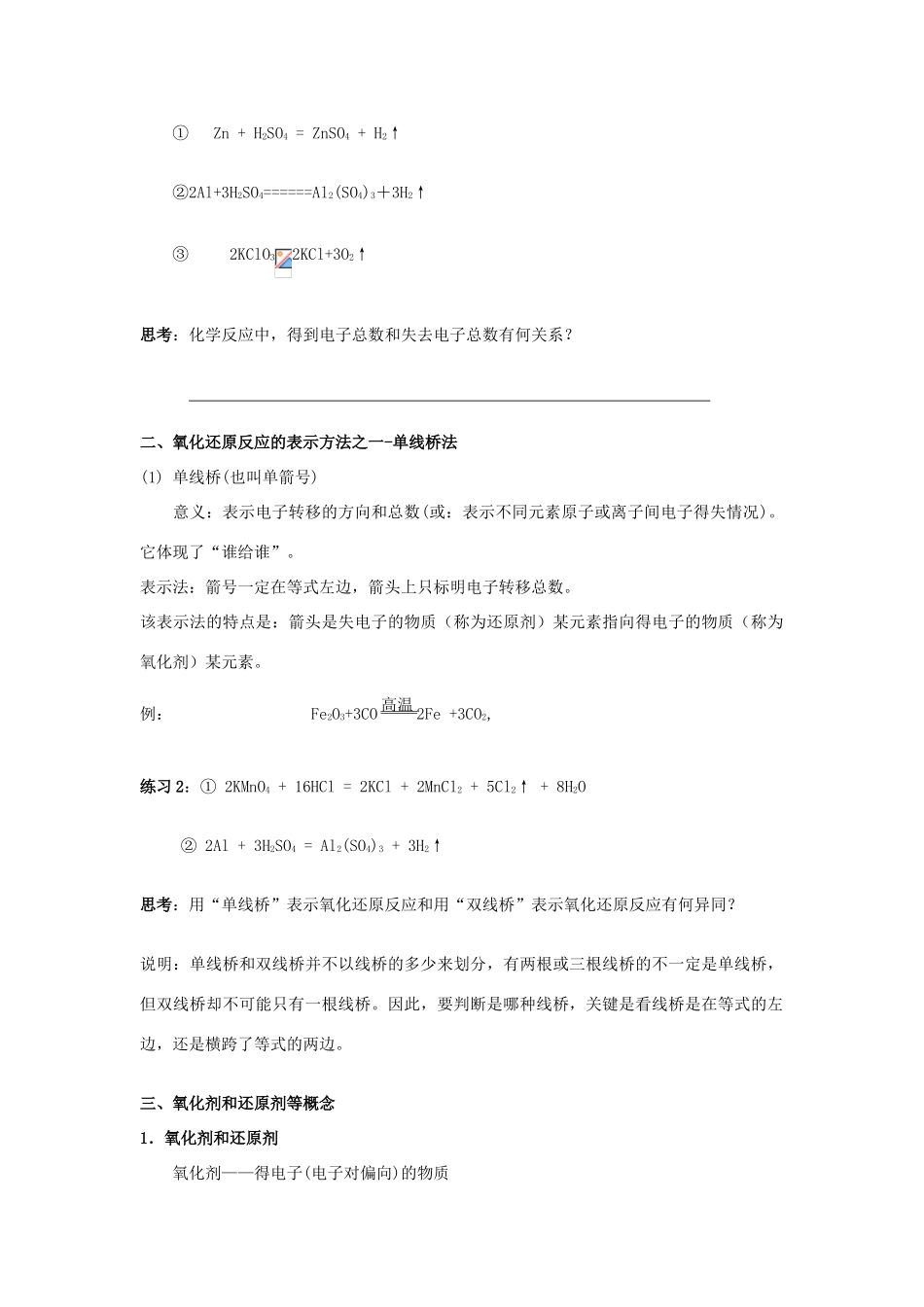 高中化学《氧化还原反应》学案3  新人教版必修1_第2页