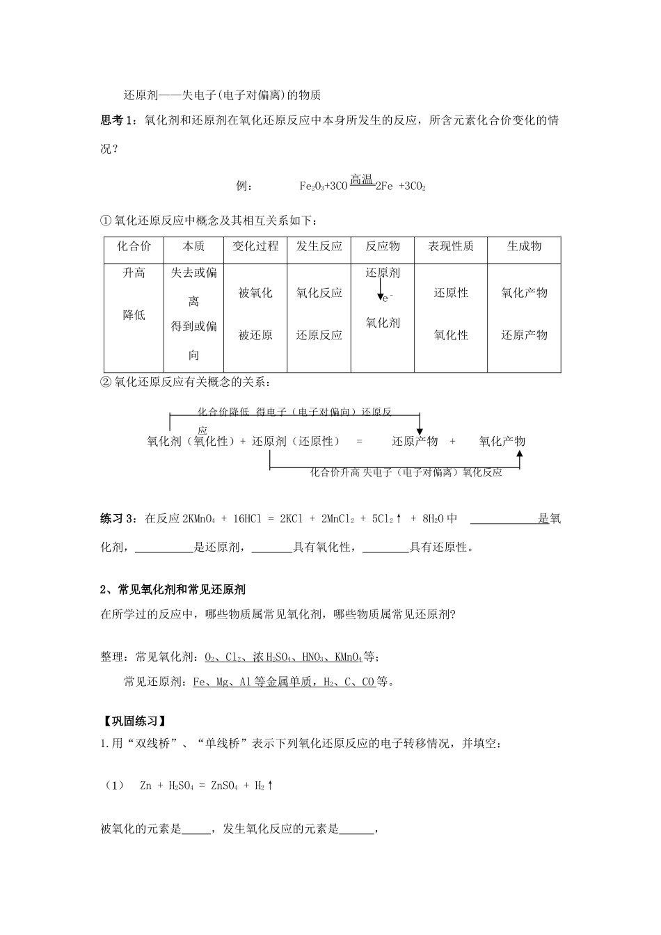 高中化学《氧化还原反应》学案3  新人教版必修1_第3页