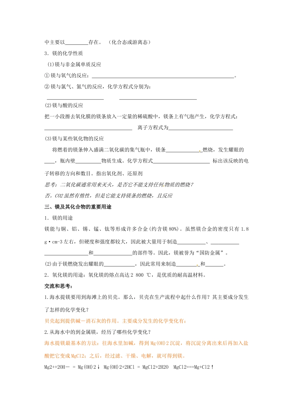 河北省隆化存瑞中学高中化学 第2课时 镁的性质与应用学案 苏教版必修1_第2页