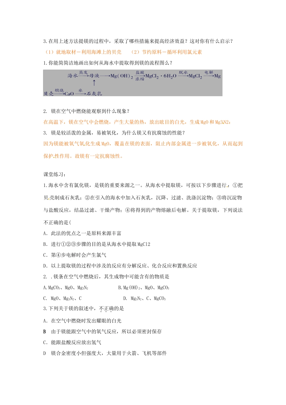 河北省隆化存瑞中学高中化学 第2课时 镁的性质与应用学案 苏教版必修1_第3页