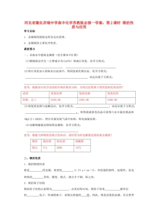 河北省隆化存瑞中学高中化学 第2课时 镁的性质与应用学案 苏教版必修1