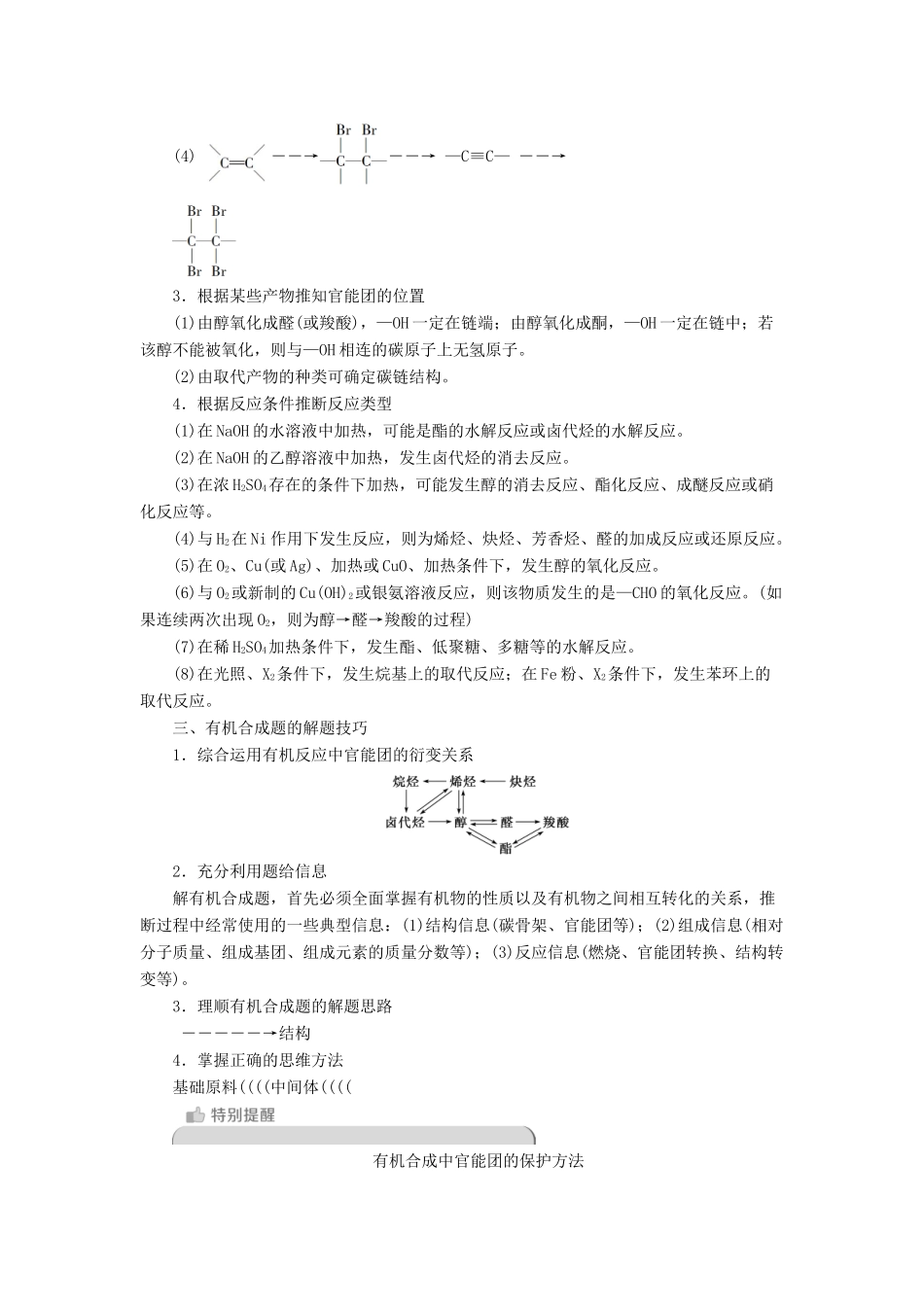 高中化学 专题4 烃的衍生物 微专题突破3 有机合成与推断学案 苏教版选修5-苏教版高二选修5化学学案_第2页
