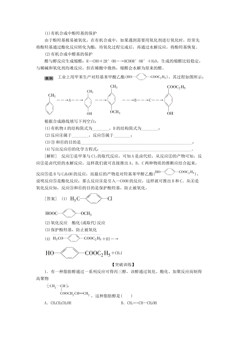 高中化学 专题4 烃的衍生物 微专题突破3 有机合成与推断学案 苏教版选修5-苏教版高二选修5化学学案_第3页