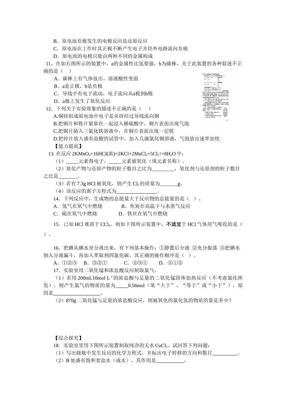 高中化学 第三节化学反应利用习题 新人教版鲁科版必修2_第2页