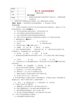 高中化学 第三节化学反应利用习题 新人教版鲁科版必修2
