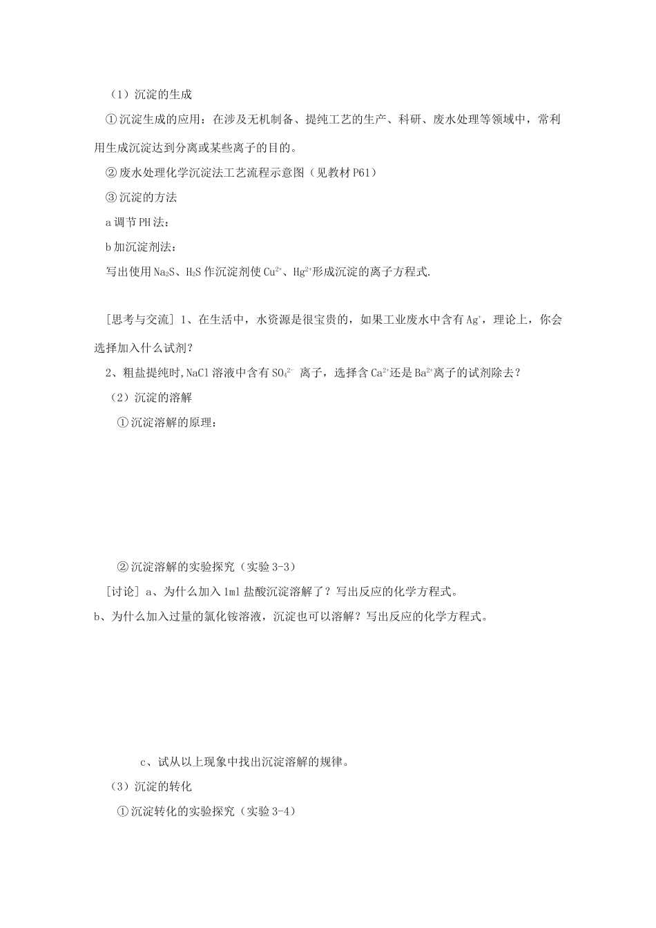 高中化学《难溶电解质的溶解平衡》学案1 新人教版选修4_第2页