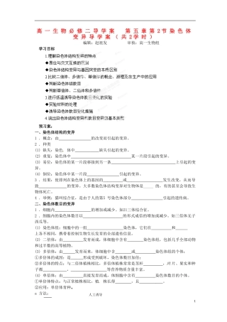 湖北省荆州市监利县第一中学高一生物《第五章第2节染色体变异导学案（共2学时）》导学案 新人教版