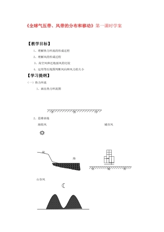 高一地理：2.3 全球气压带风带的分布和移动 学案导学 （湘教版必修1）