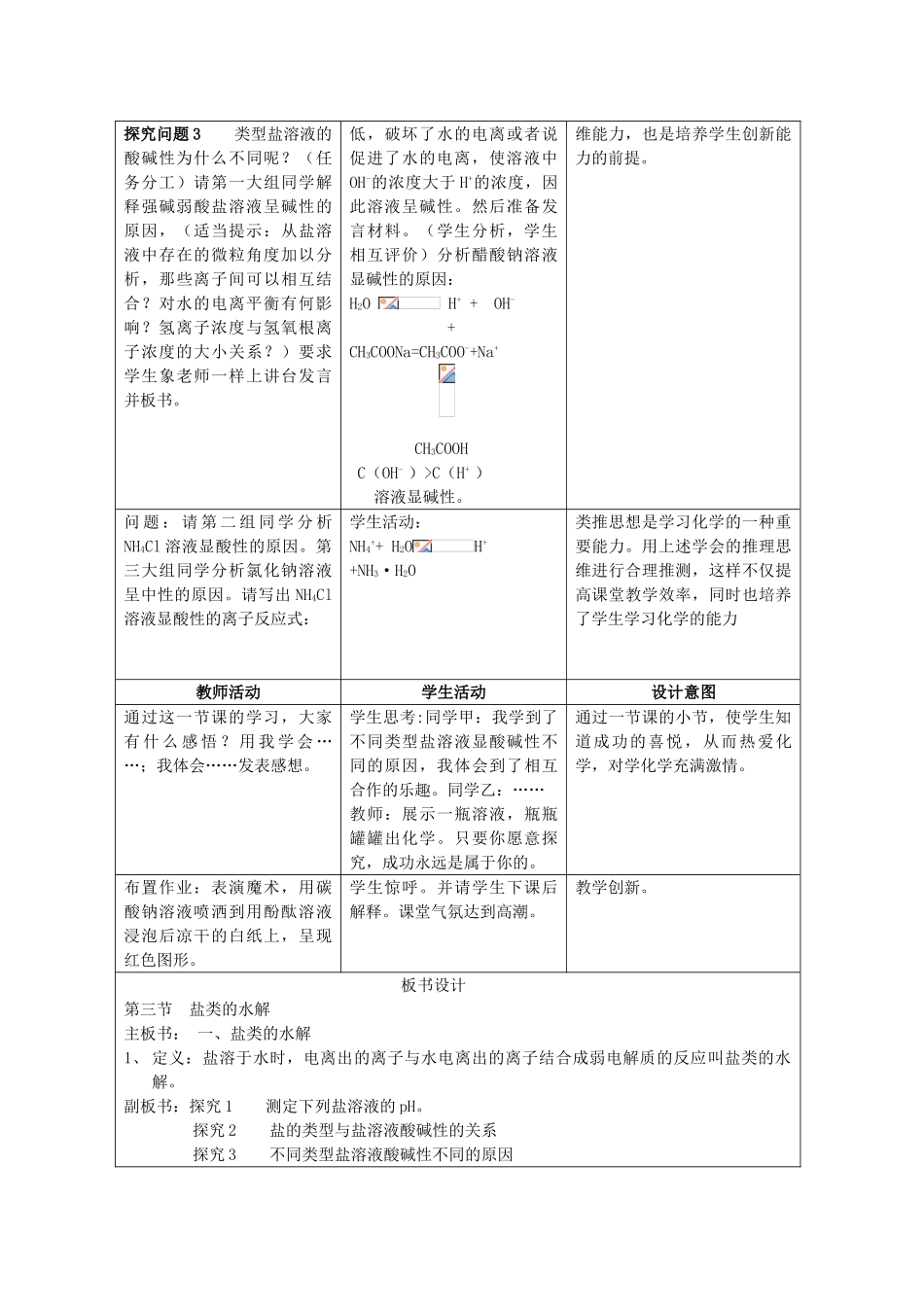 高中化学 第三章 水溶液中的电离平衡 第三节盐类的水解（第一课时）学案 新人教版选修4_第3页