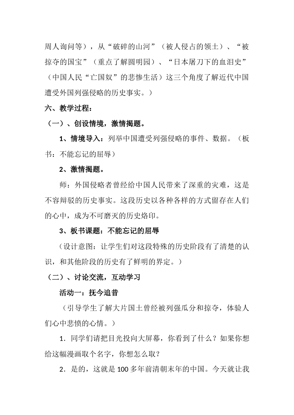 人教版品德与社会六年级上册教学设计《不能忘记的屈辱》教学设计文档_第3页
