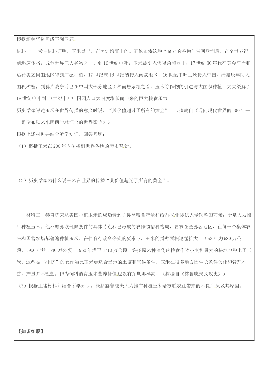 山东省临朐县实验中学高一历史《第17课 苏联的经济改革》学案 新人教版必修2_第3页