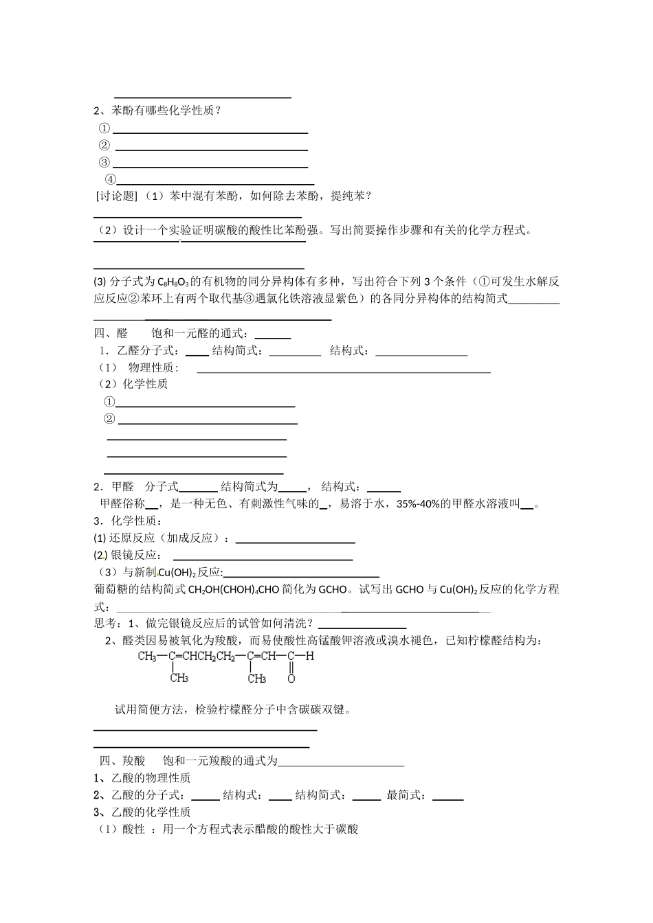 高中化学 第三章 烃的含氧衍生物学案 新人教版选修5_第2页