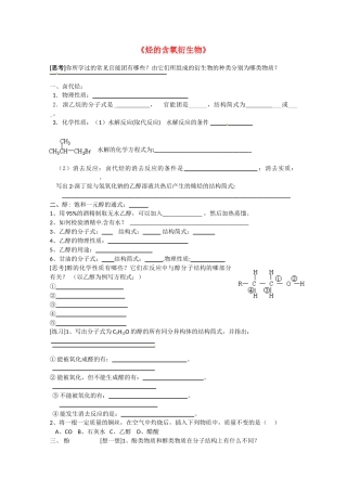 高中化学 第三章 烃的含氧衍生物学案 新人教版选修5