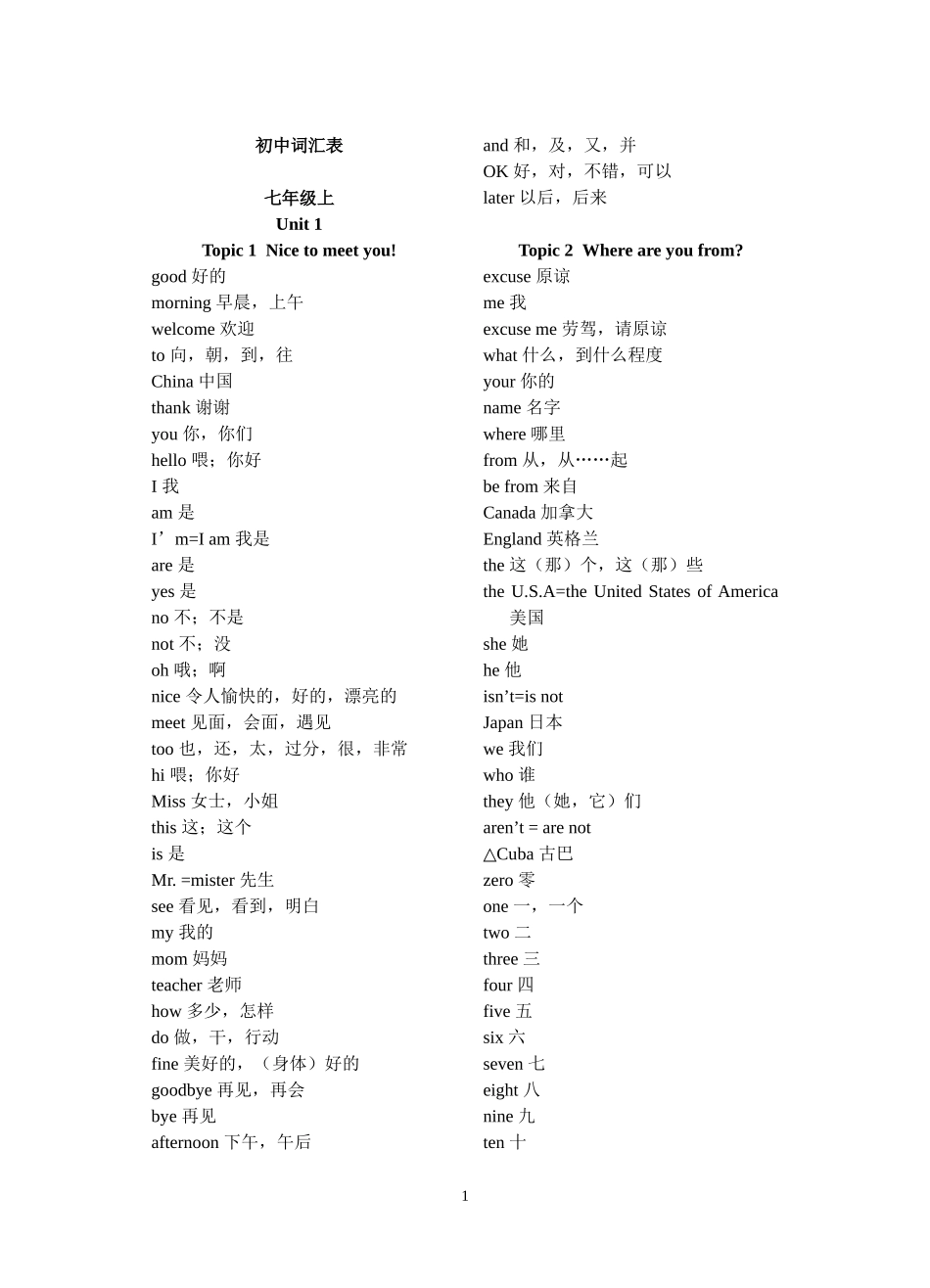仁爱版初中英语单词表_第1页
