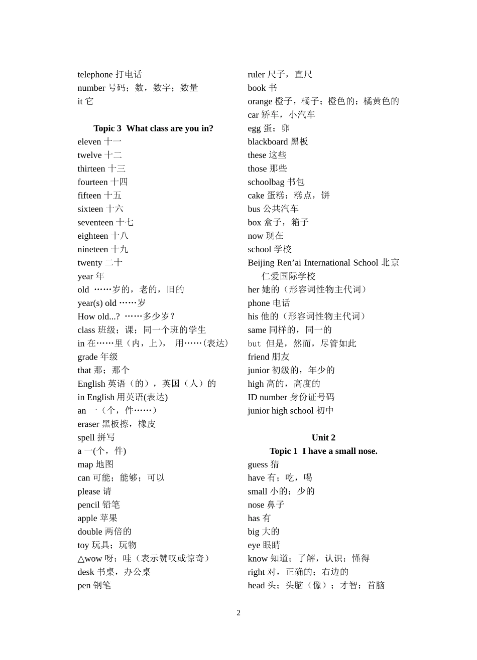 仁爱版初中英语单词表_第2页