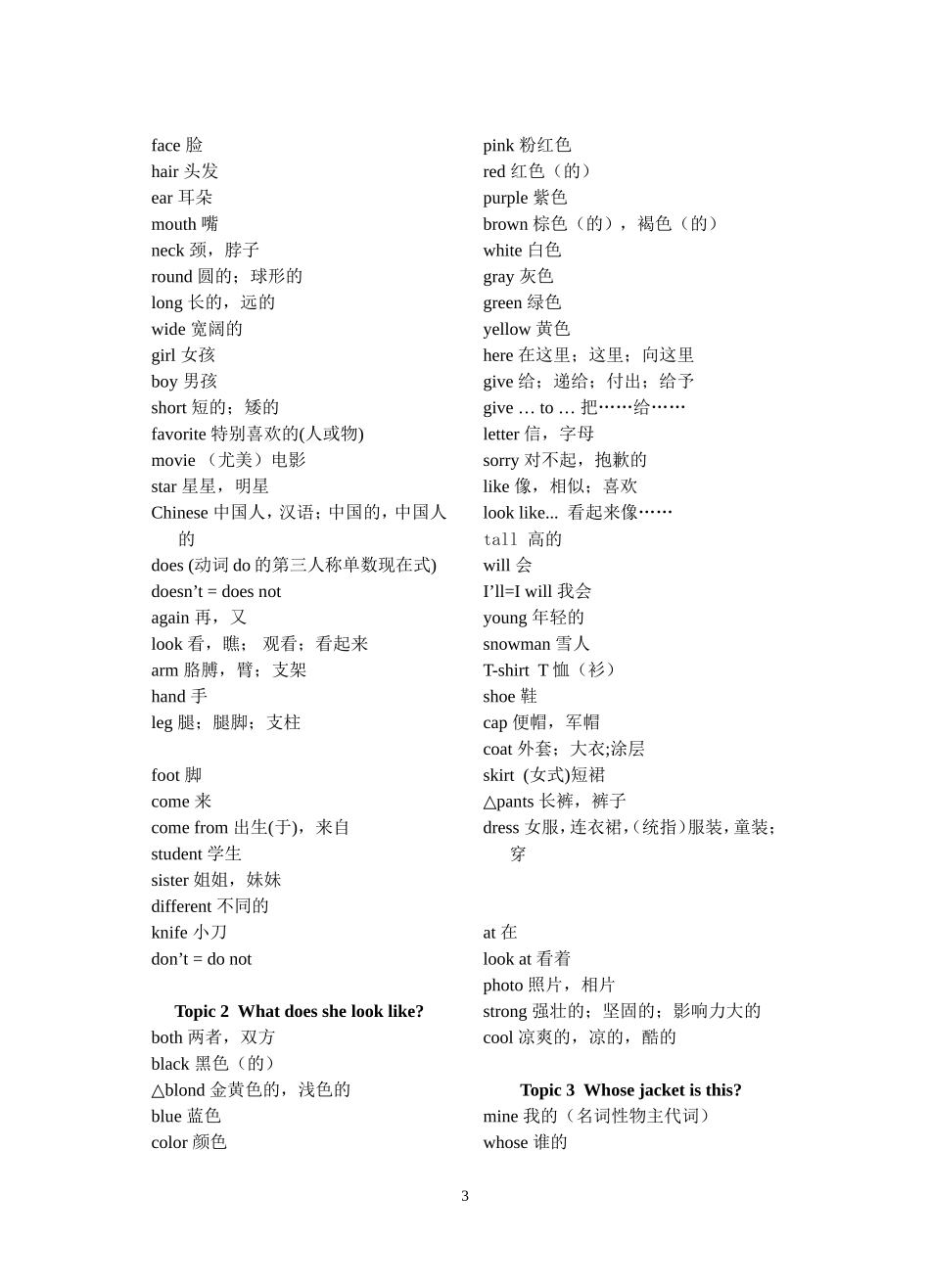 仁爱版初中英语单词表_第3页