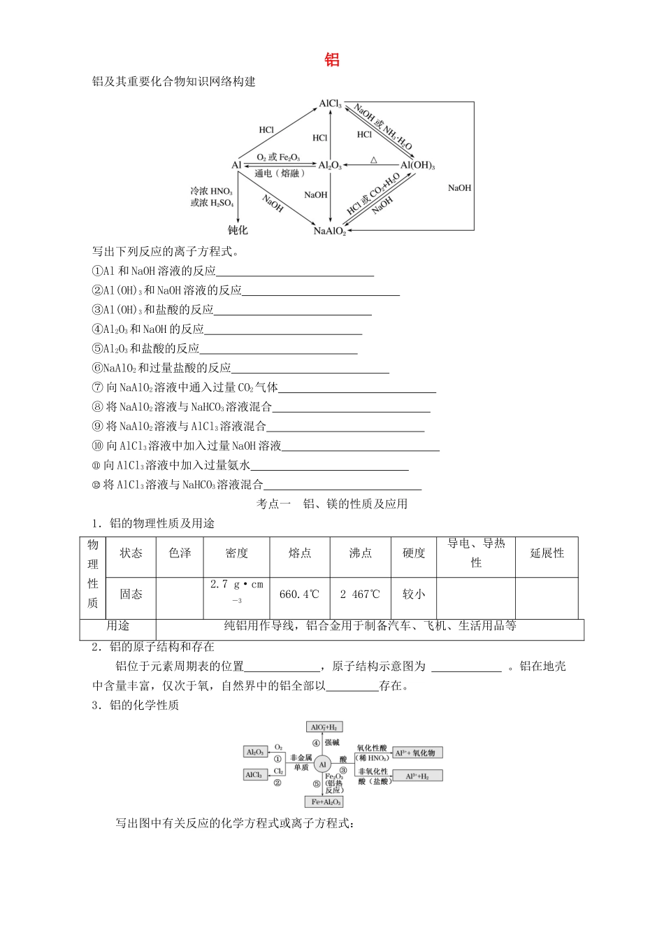 高三化学一轮复习 铝学案-人教版高三全册化学学案_第1页
