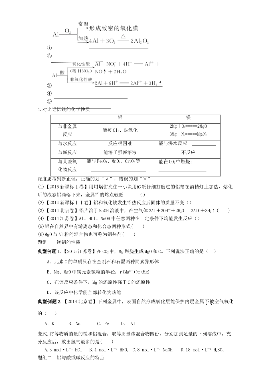 高三化学一轮复习 铝学案-人教版高三全册化学学案_第2页