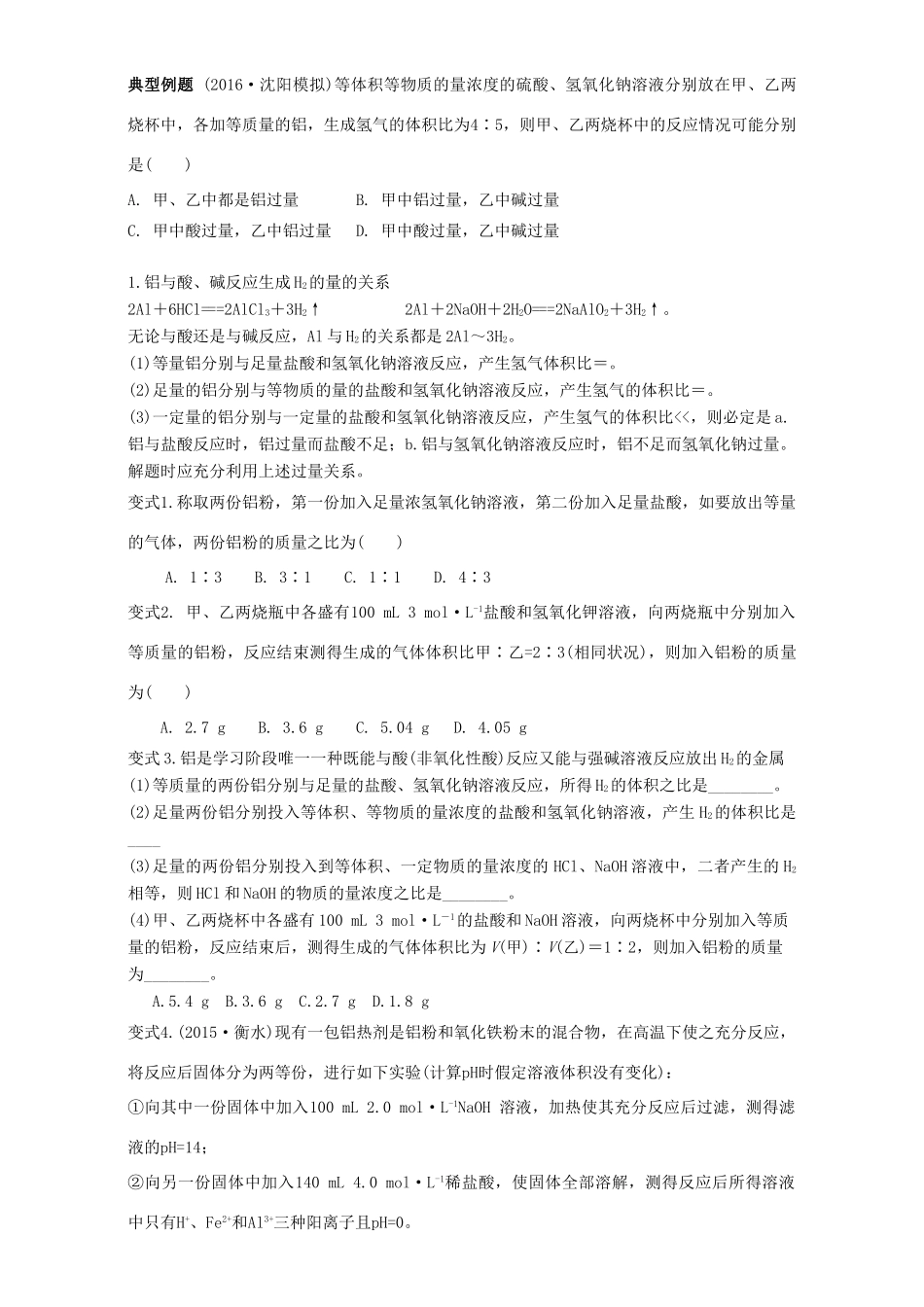 高三化学一轮复习 铝学案-人教版高三全册化学学案_第3页