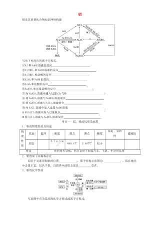 高三化学一轮复习 铝学案-人教版高三全册化学学案