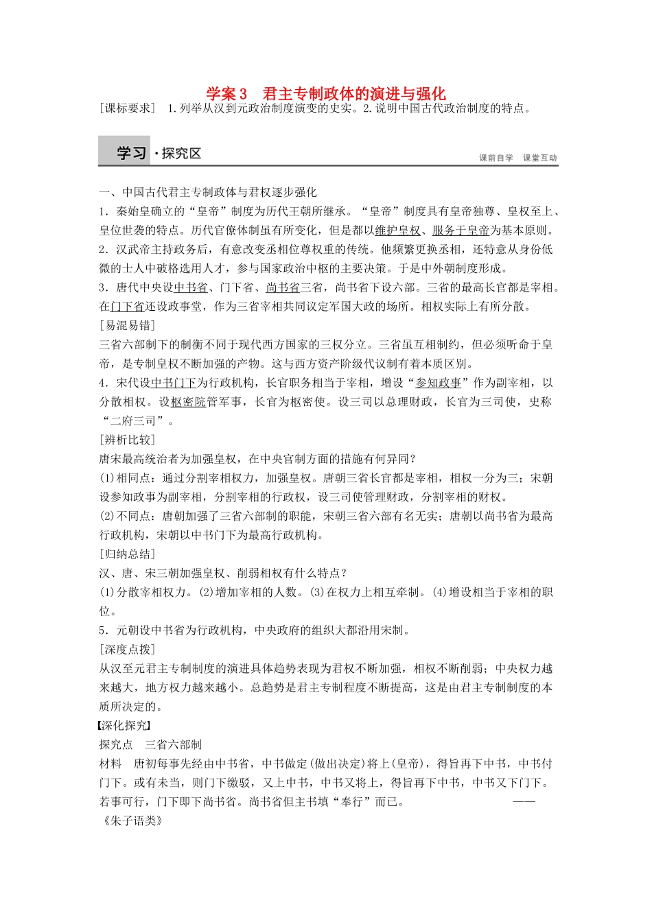 高中历史 专题一 3 君主专制政体的演进与强化学案 人民版必修1-人民版高一必修1历史学案_第1页